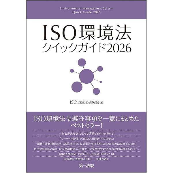 環境六法☆平成16年版 十二訂 ベーシック環境六法 / 第一法規ストア